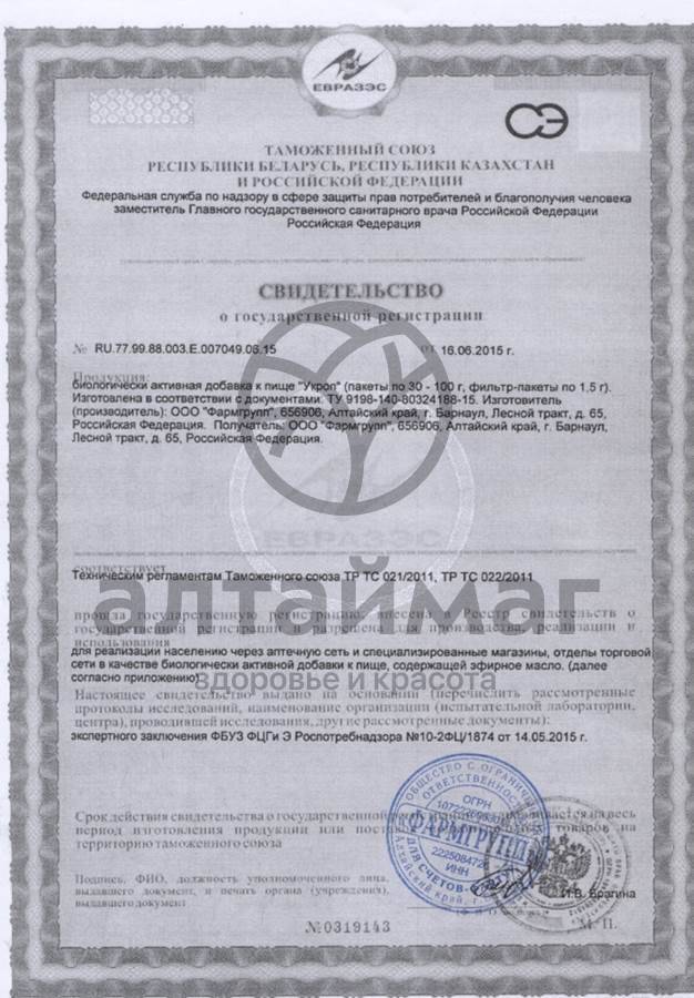 Сертификат на товар Укропа пахучего плоды, 20 пакетиков Укропа пахучего плоды, 20 пакетиков сертификат