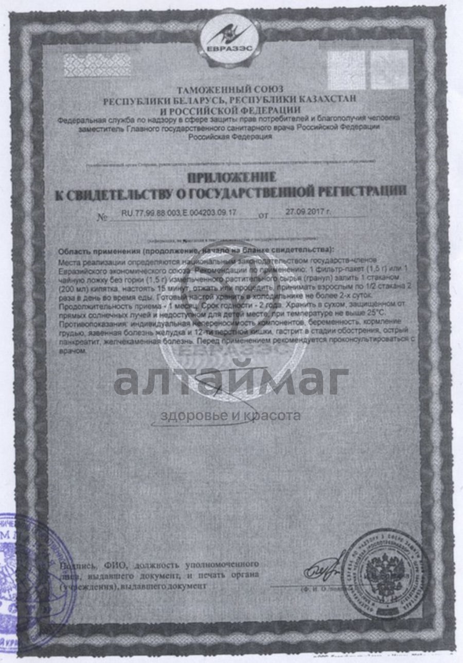 Сертификат на товар Бессмертник песчаный, цветки, 30 г (Хорст) Бессмертник песчаный, цветки, 30 г (Хорст) сертификат