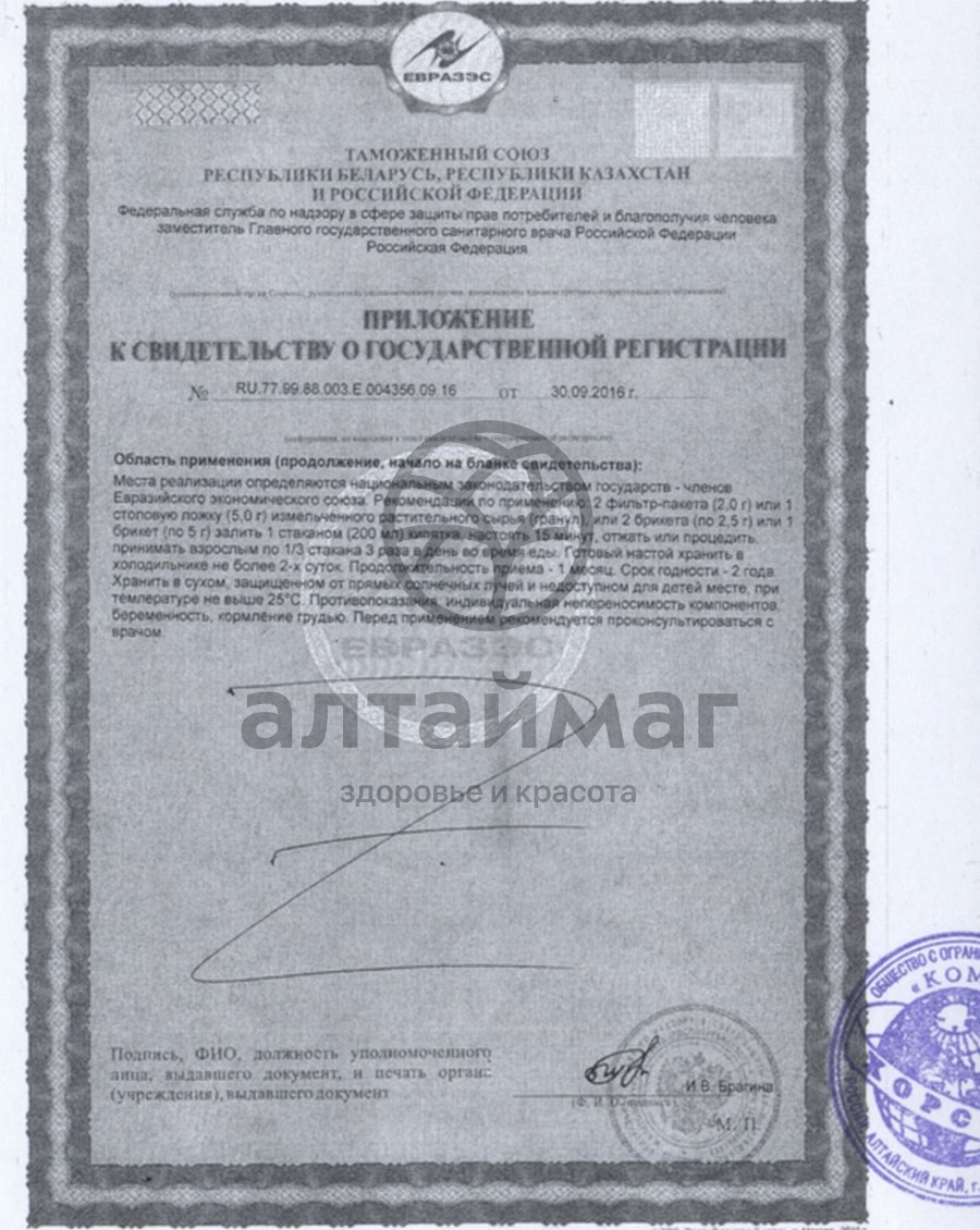 Сертификат на товар Очанка лекарственная, трава, 50 г Очанка лекарственная, трава, 50 г сертификат