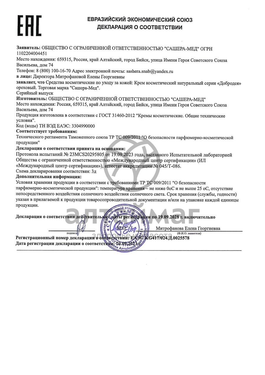 Сертификат на товар Крем Ореховый Добродея, 30 г Крем Ореховый Добродея, 30 г сертификат