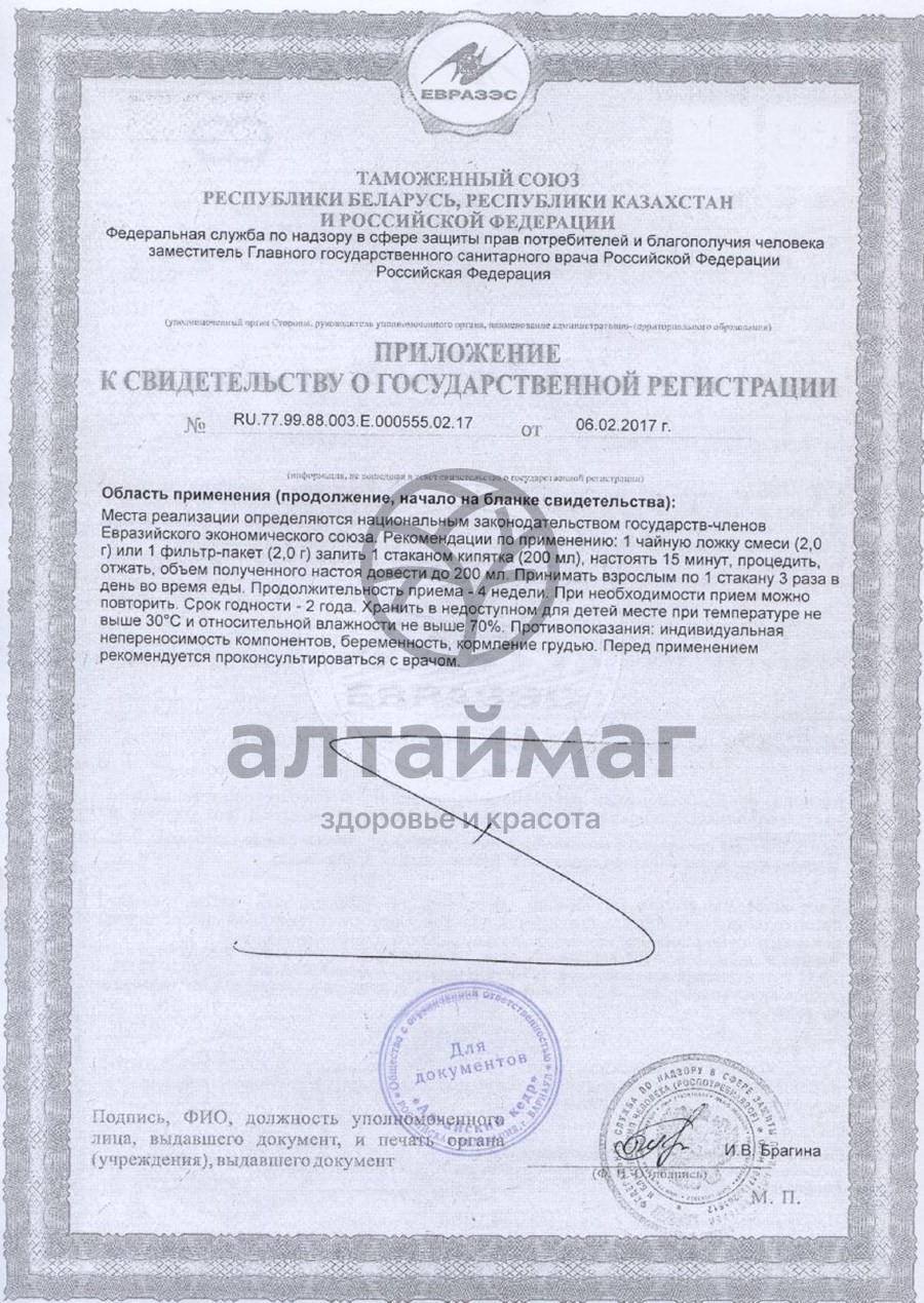 Сертификат на товар Фиточай Алтай №31 Холестефит с клевером, №30 пак Фиточай Алтай №31 Холестефит с клевером, №30 пак сертификат