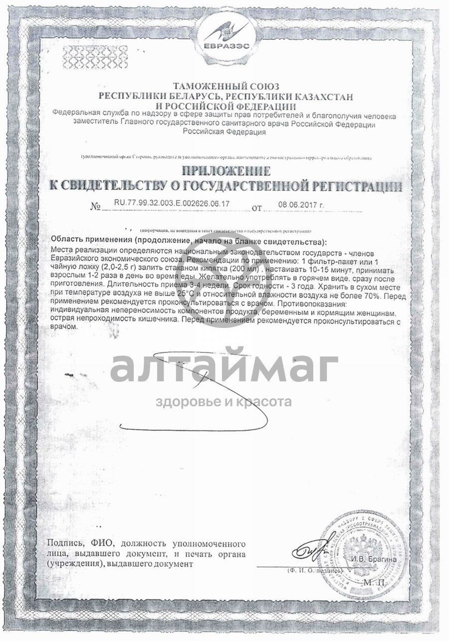 Сертификат на товар Чай похудей для здоровья людей с ароматом клубники, 30*2 г Чай похудей для здоровья людей с ароматом клубники, 30*2 г сертификат