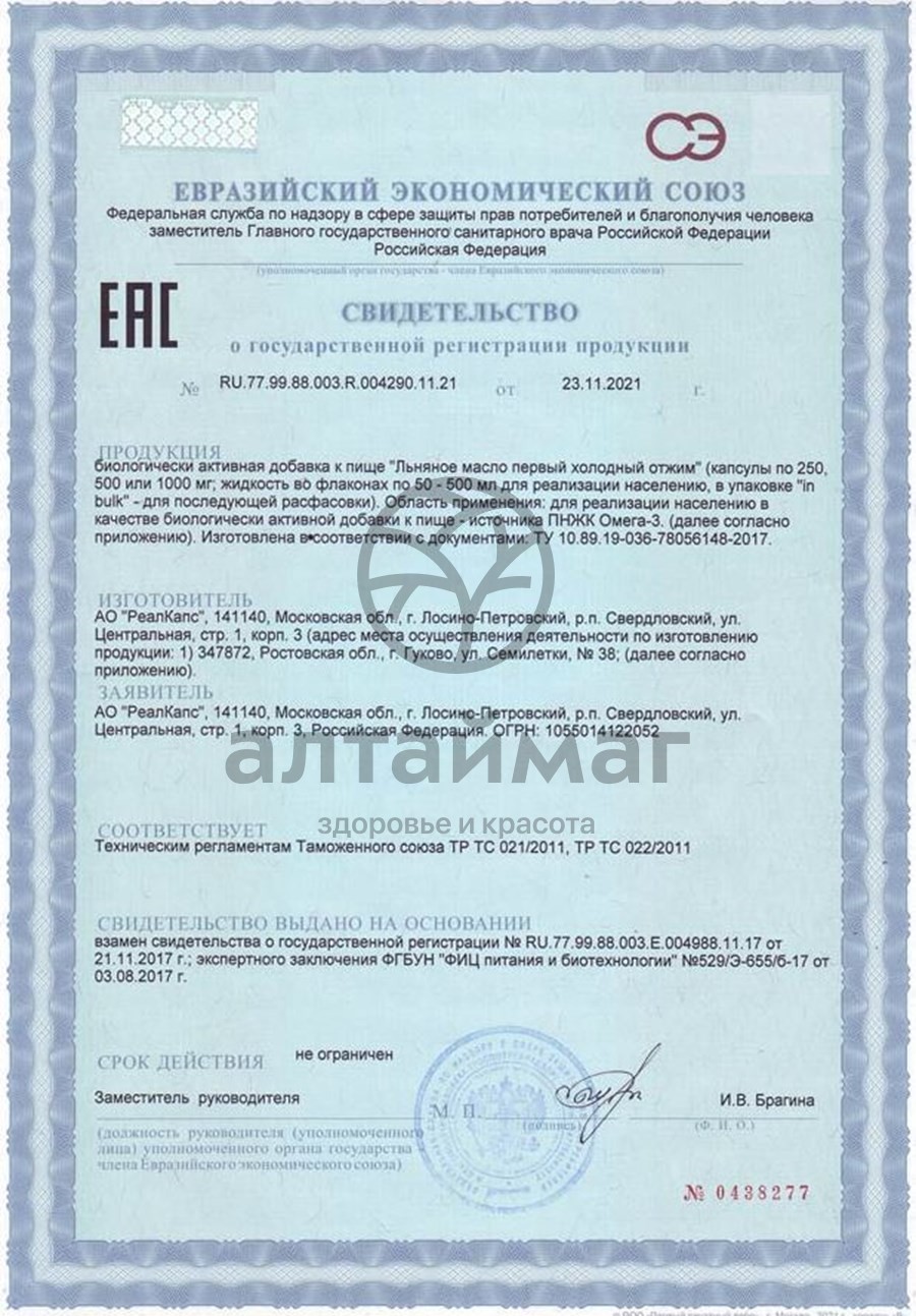 Сертификат на товар Масло льняное №30 Масло льняное №30 сертификат