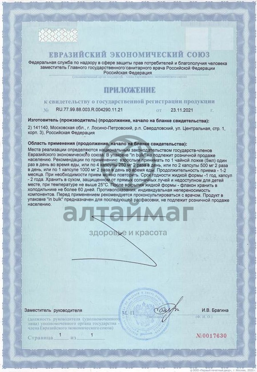Сертификат на товар Масло льняное №30 Масло льняное №30 сертификат