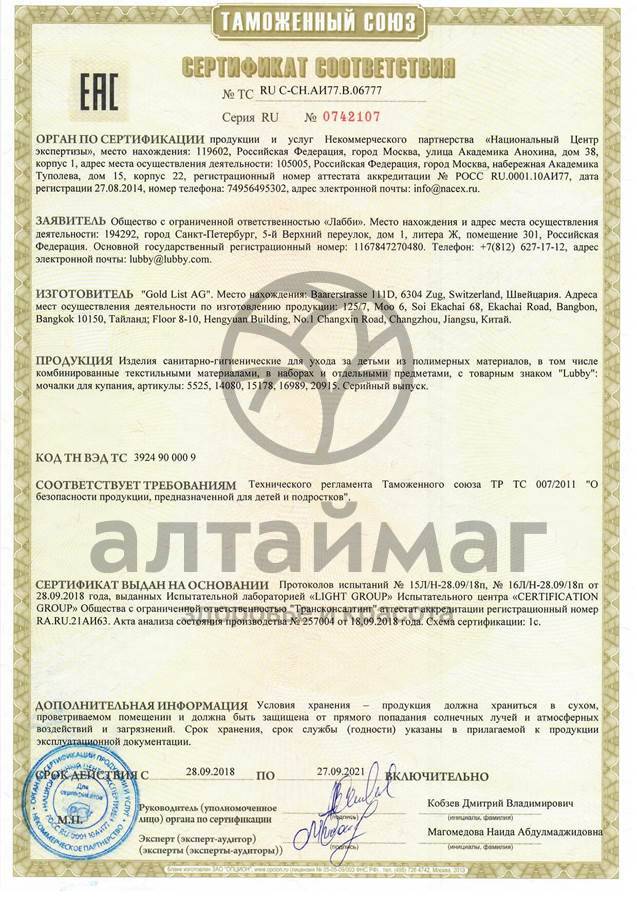Сертификат на товар Лабби мочалка рукавичка-утенок Лабби мочалка рукавичка-утенок сертификат