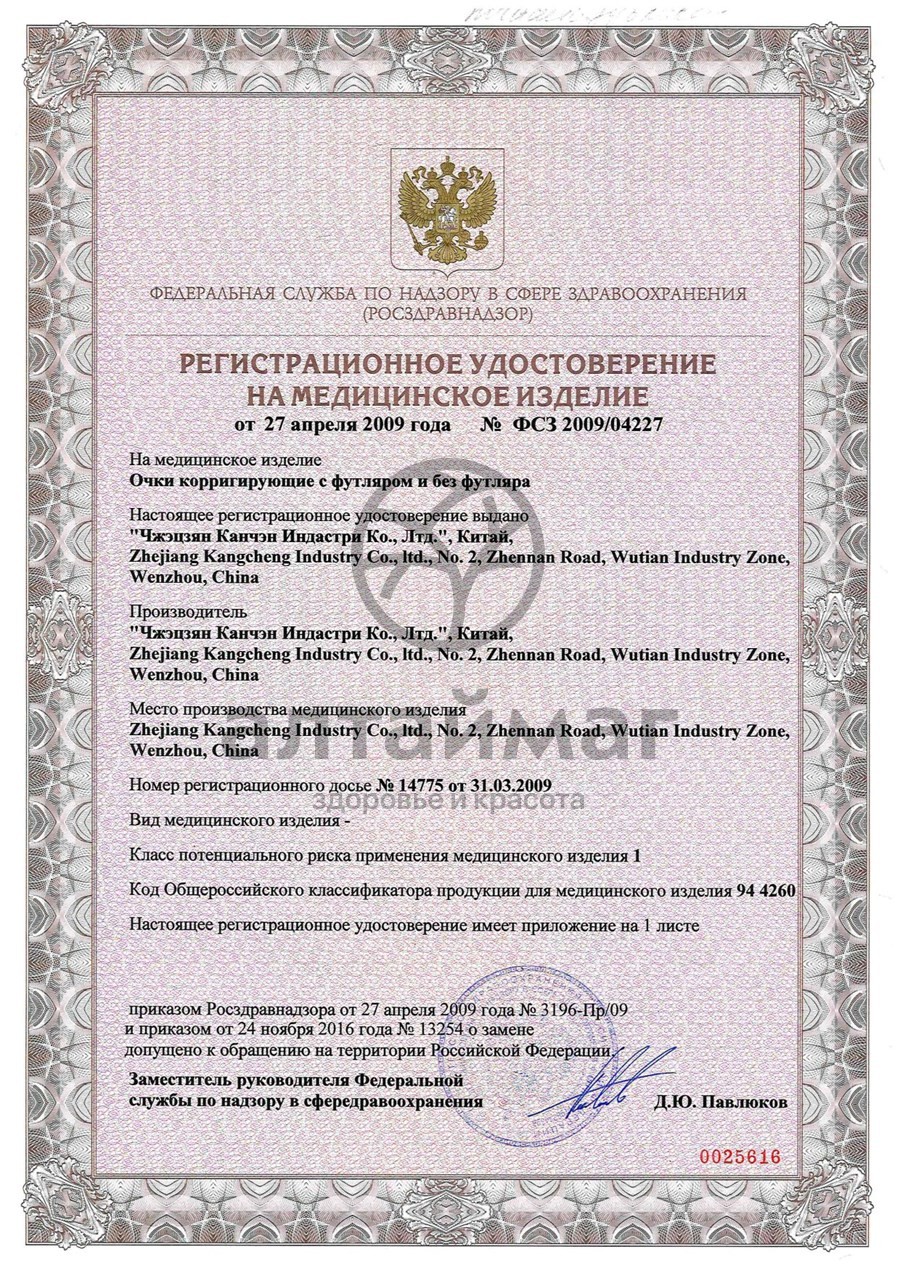 Сертификат на товар Очки корригирующие panorama тонированные модель 9303-2 Очки корригирующие panorama тонированные модель 9303-2 сертификат