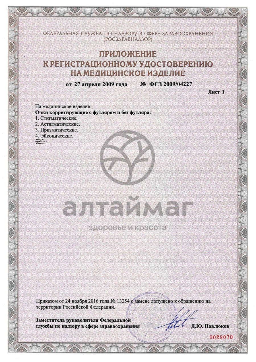 Сертификат на товар Очки корригирующие panorama тонированные модель 9303-2 Очки корригирующие panorama тонированные модель 9303-2 сертификат