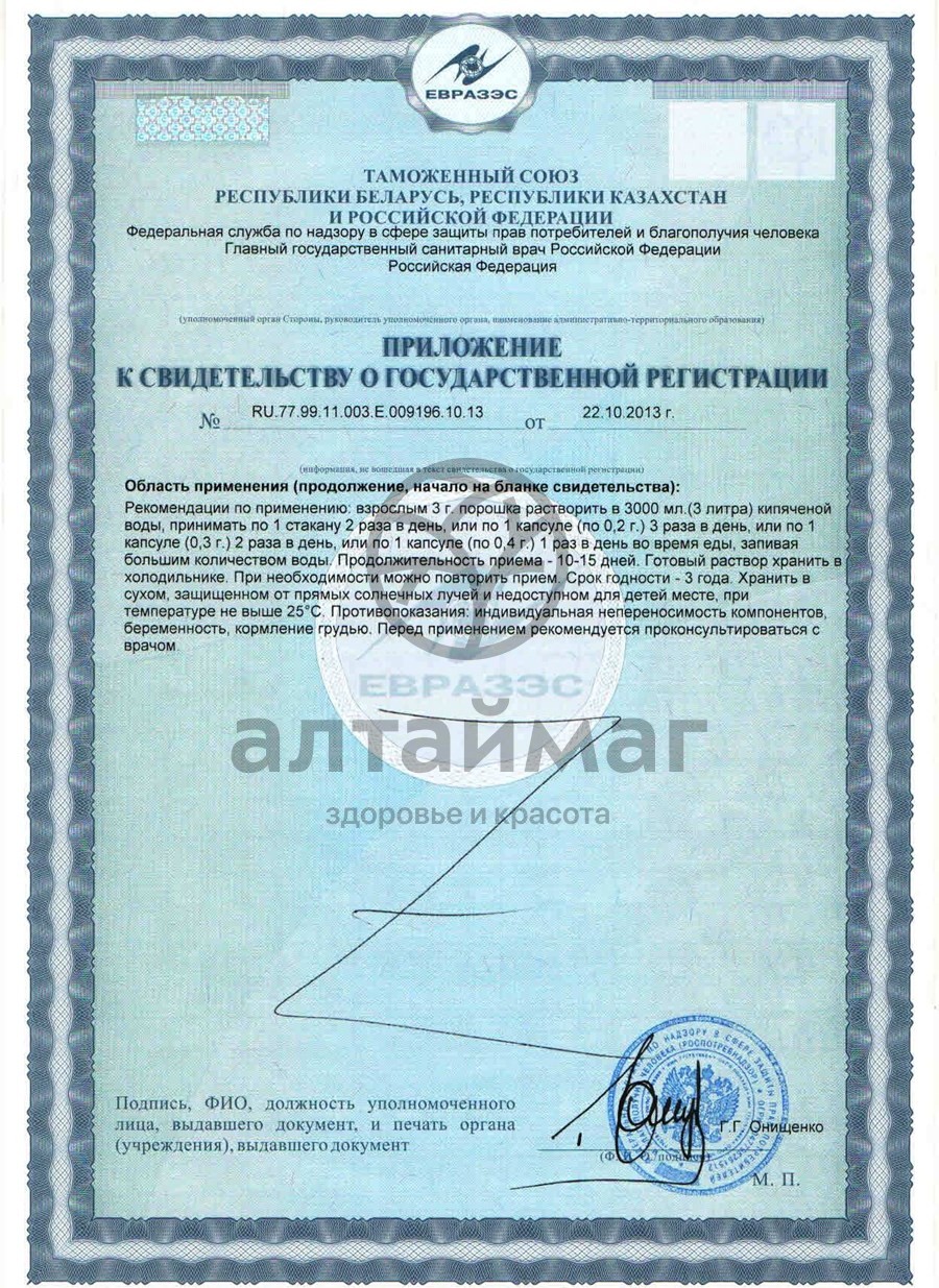 Сертификат на товар Каменное масло 3г Каменное масло 3г сертификат