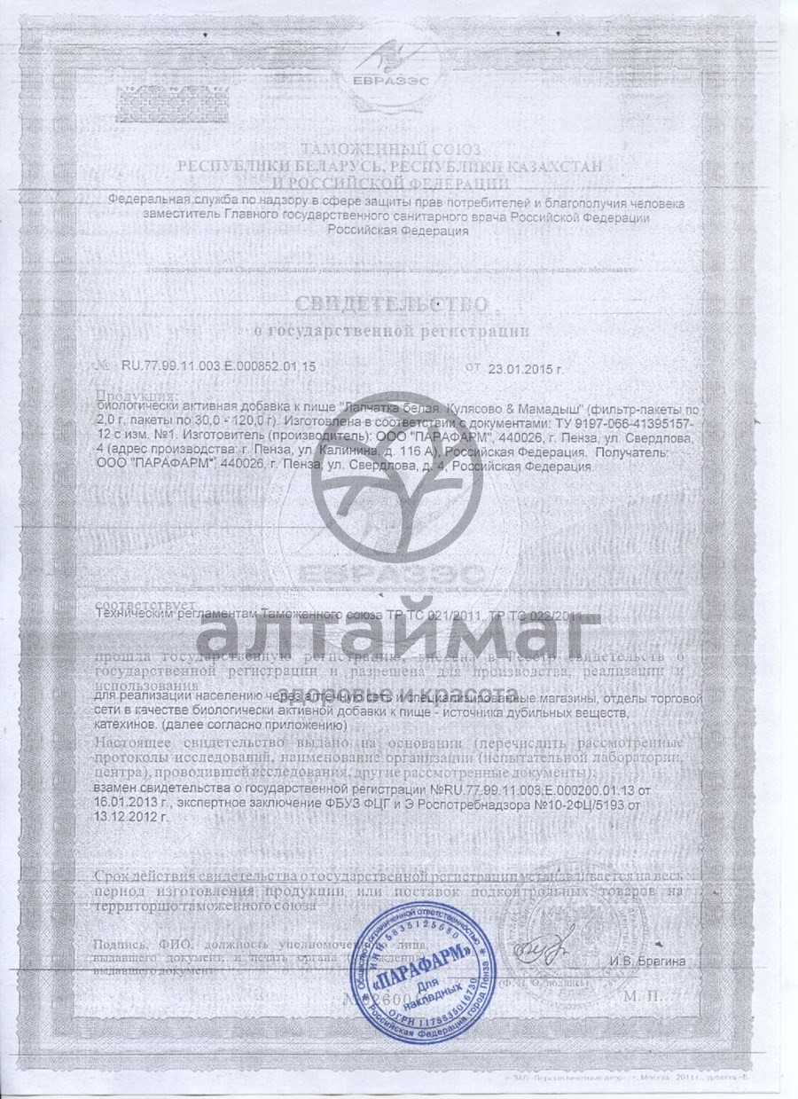 Сертификат на товар Лапчатка белая Парафарм 60г Лапчатка белая Парафарм 60г сертификат