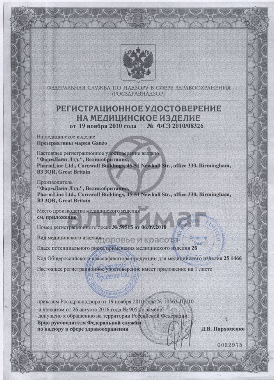 Сертификат на товар Презерватив Ganzo классические 3шт Презерватив Ganzo классические 3шт сертификат