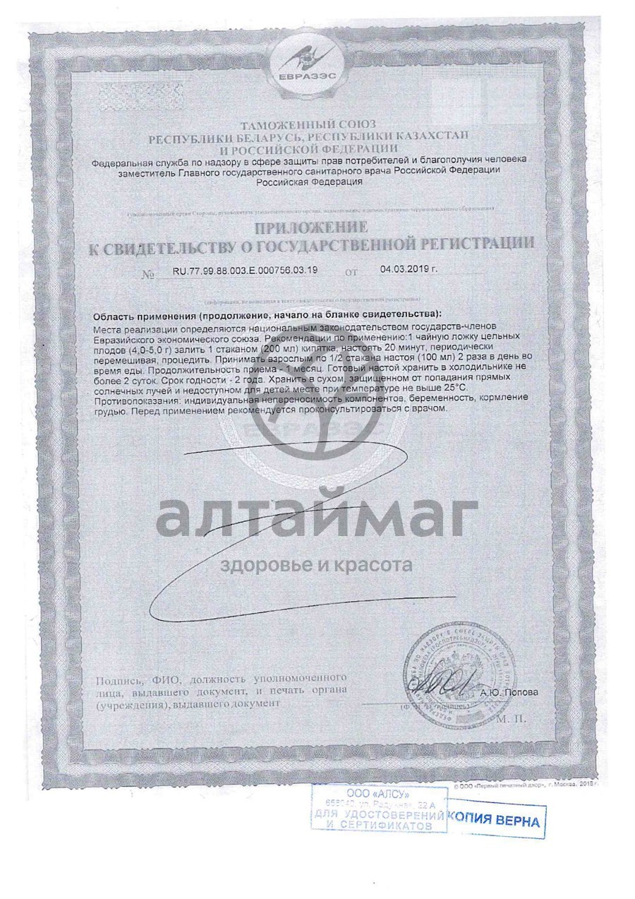 Сертификат на товар Боярышник Алсу 100г Боярышник Алсу 100г сертификат