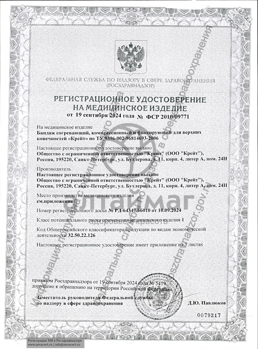 Сертификат на товар Бандаж на локтевой сустав У-822 серый Бандаж на локтевой сустав У-822 серый сертификат