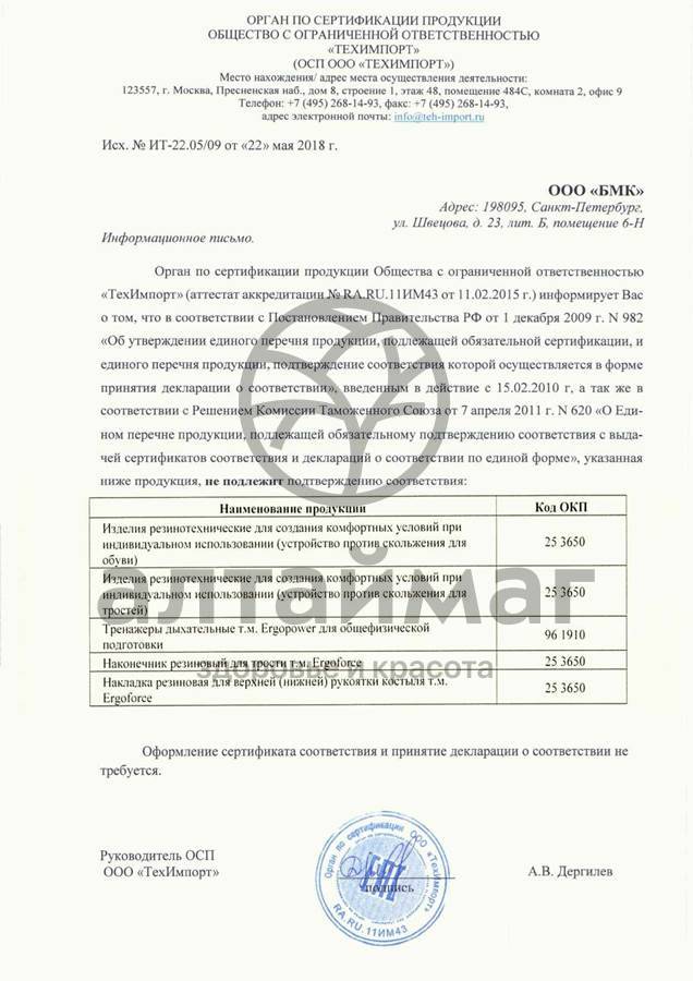 Сертификат на товар Ледоходы Comforma в индивидуальном мешке Ледоходы Comforma в индивидуальном мешке сертификат