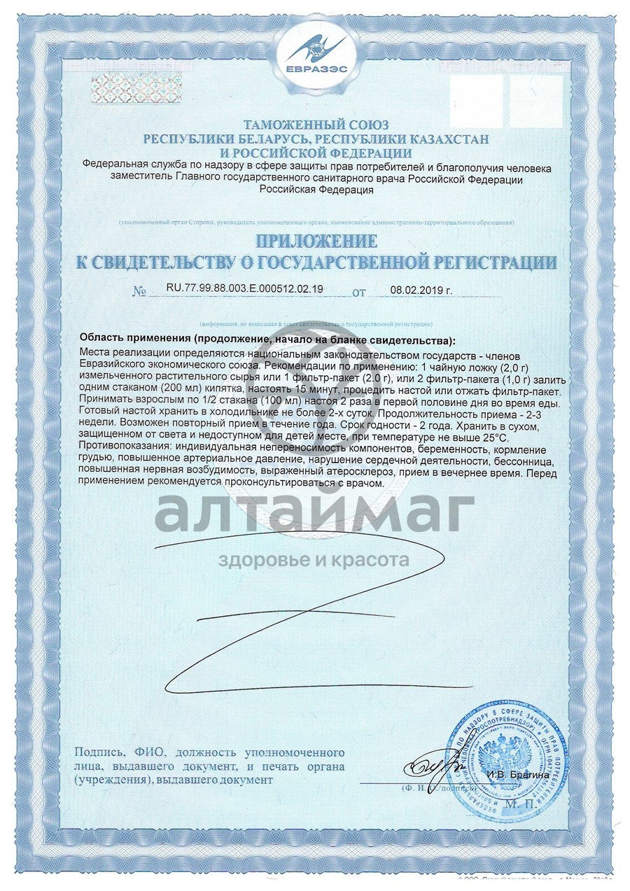 Сертификат на товар Красная щетка АлтайМаг 30г Красная щетка АлтайМаг 30г сертификат