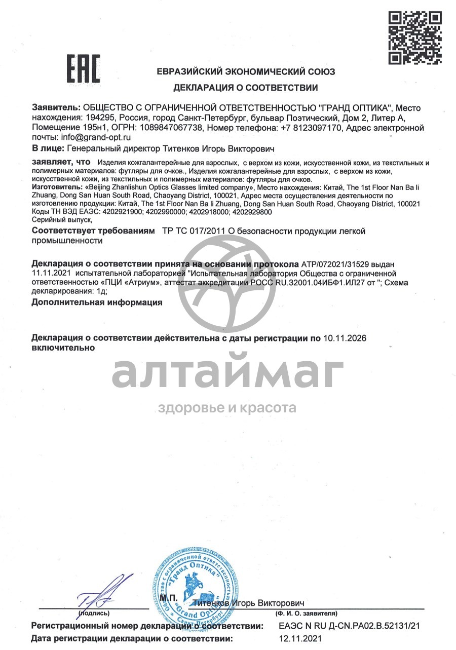 Сертификат на товар Футляр SG39 Футляр SG39 сертификат