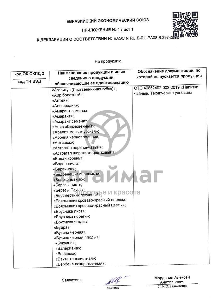Сертификат на товар Калина плоды Лекра-Сэт 50г Калина плоды Лекра-Сэт 50г сертификат