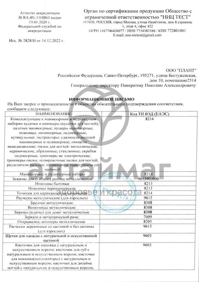 Сертификат на товар Баол разделитель для педикюра МК-122 Баол разделитель для педикюра МК-122 сертификат
