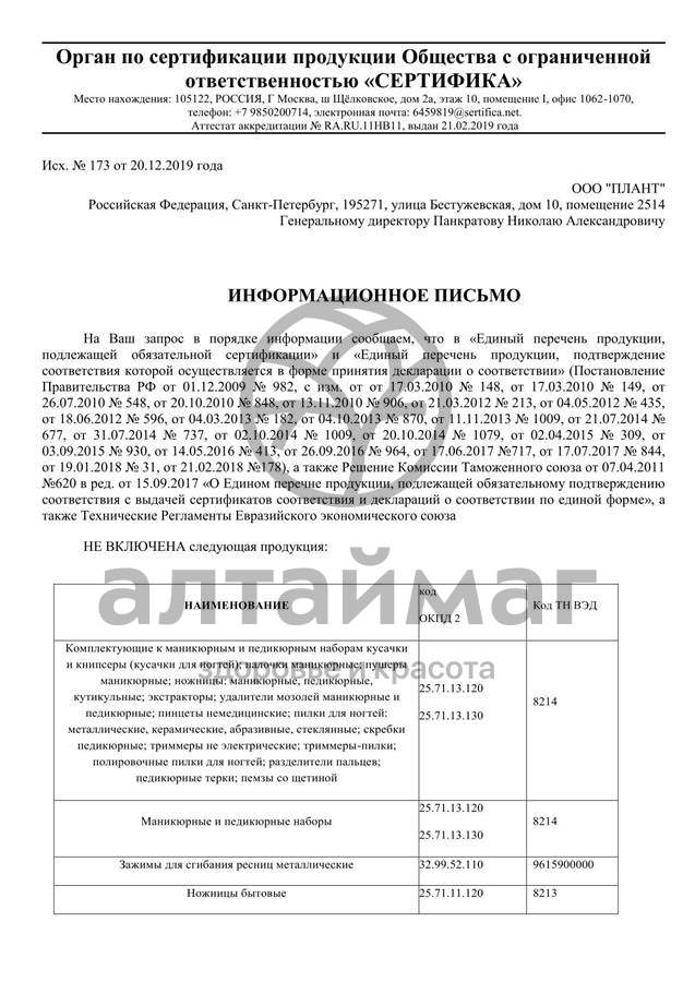 Сертификат на товар Баол разделитель для педикюра МК-122 Баол разделитель для педикюра МК-122 сертификат