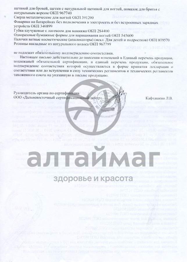 Сертификат на товар Баол разделитель для педикюра МК-122 Баол разделитель для педикюра МК-122 сертификат