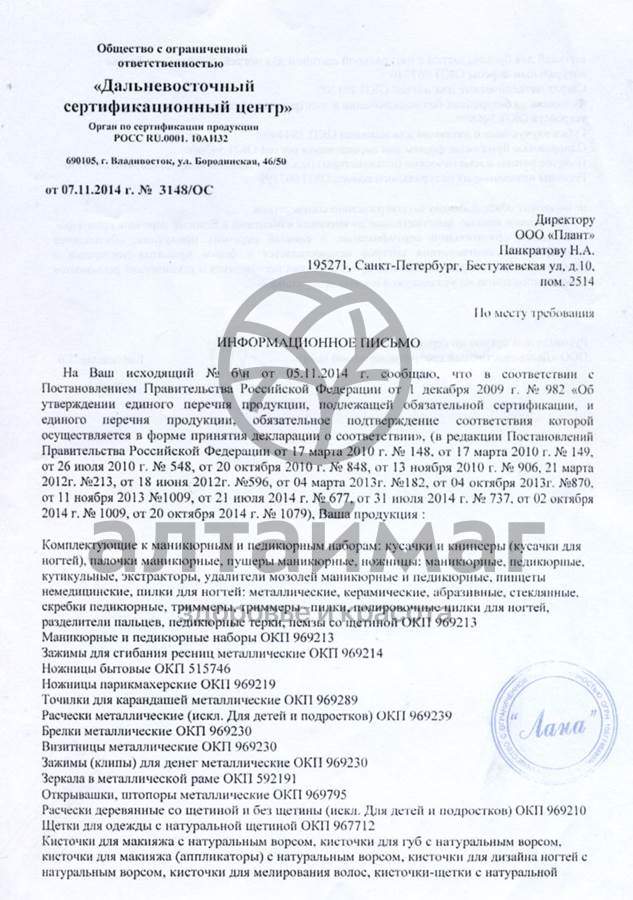 Сертификат на товар Баол разделитель для педикюра МК-122 Баол разделитель для педикюра МК-122 сертификат