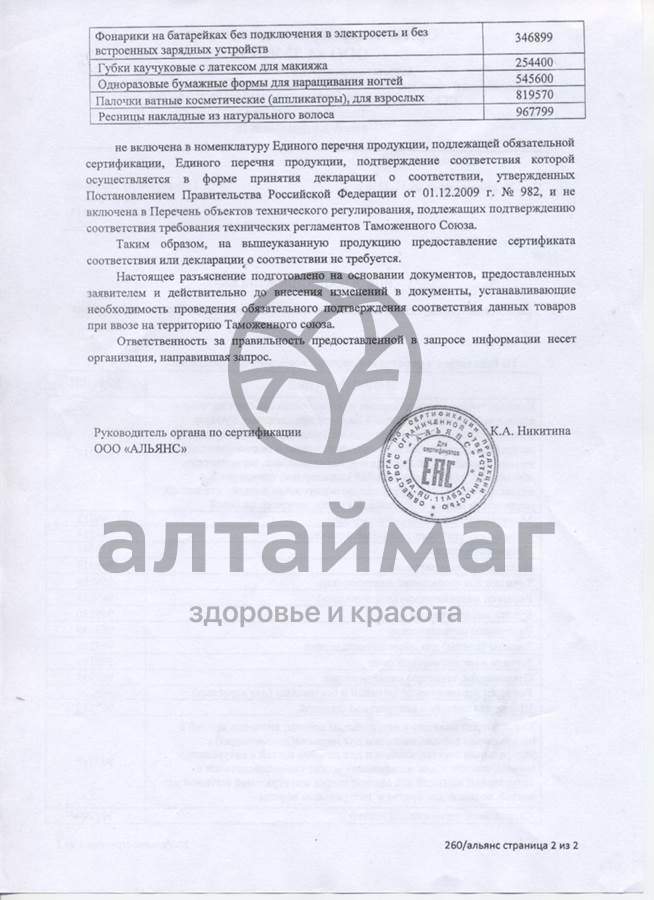 Сертификат на товар Баол разделитель для педикюра МК-122 Баол разделитель для педикюра МК-122 сертификат