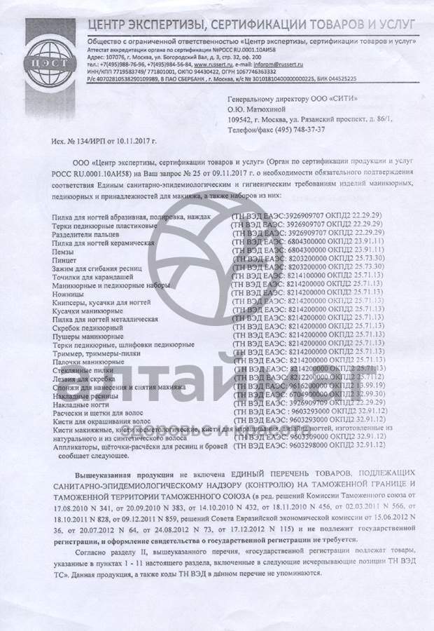 Сертификат на товар Баол разделитель для педикюра МК-122 Баол разделитель для педикюра МК-122 сертификат