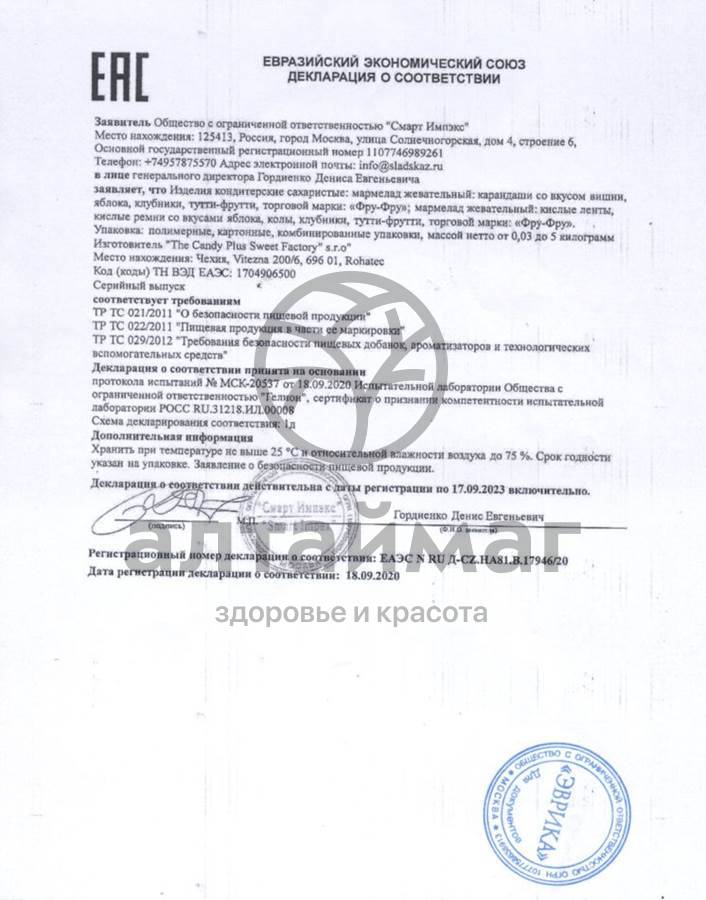 Сертификат на товар Мармелад Фру-Фру бургеры 100г Мармелад Фру-Фру бургеры 100г сертификат