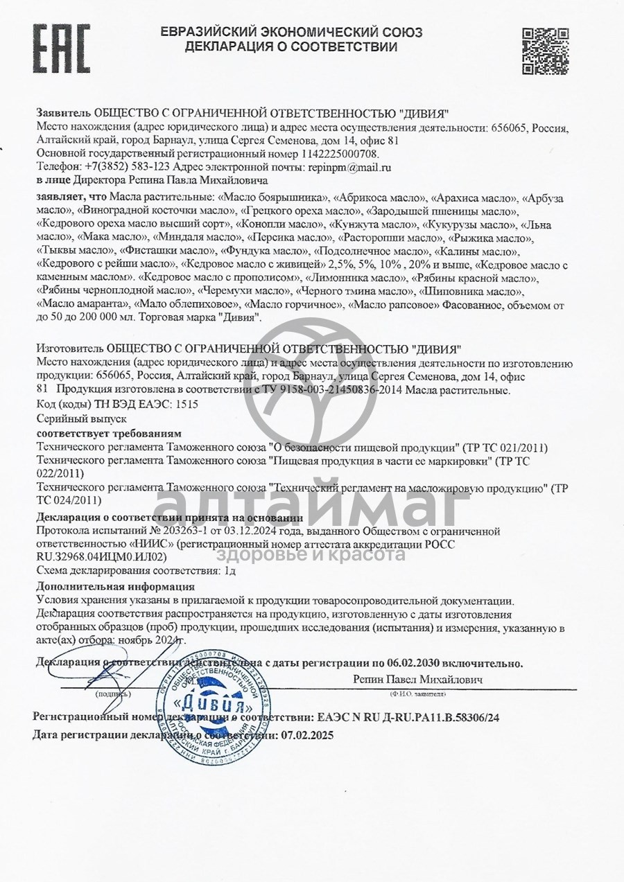 Сертификат на товар Масло горчичное Дивия 100% 250 мл Масло горчичное Дивия 100% 250 мл сертификат