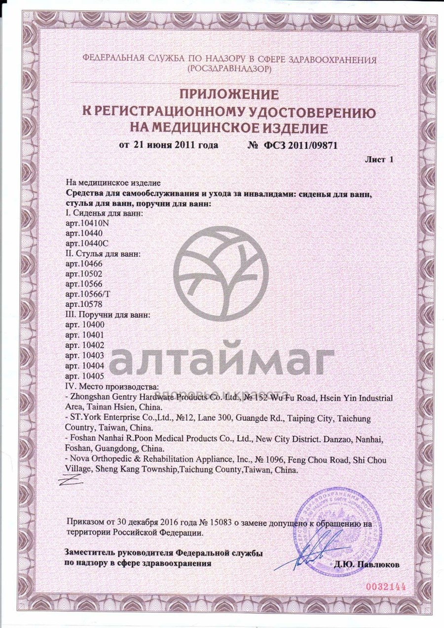 Сертификат на товар Сиденье для ванны 10410N Сиденье для ванны 10410N сертификат