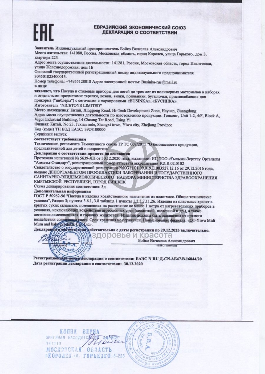 Сертификат на товар Бусинка бутылочка 280мл арт.609-1 Бусинка бутылочка 280мл арт.609-1 сертификат
