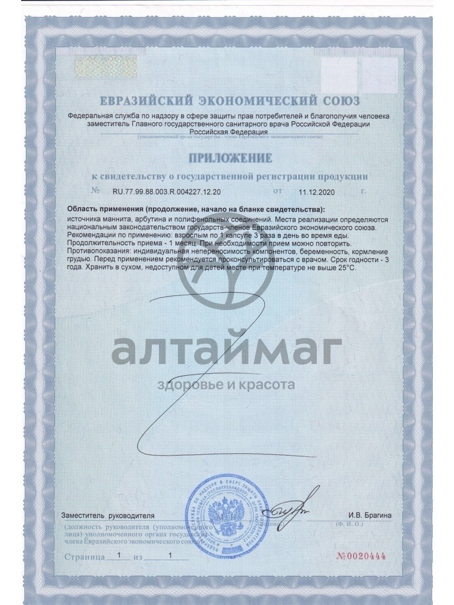 Сертификат на товар Нерей Онпельвицит 90 капсул Нерей Онпельвицит 90 капсул сертификат