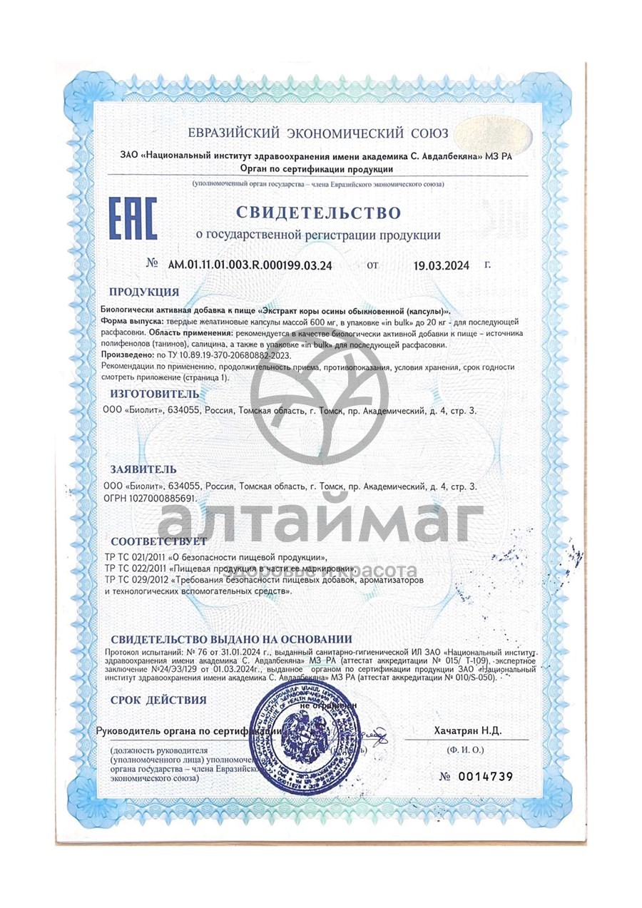 Сертификат на товар Тремулацин-форте Биолит 90 капсул Тремулацин-форте Биолит 90 капсул сертификат