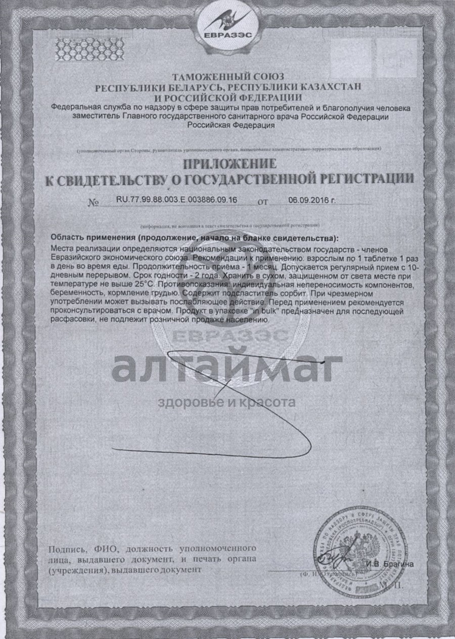 Сертификат на товар Селен-актив №180 Селен-актив №180 сертификат