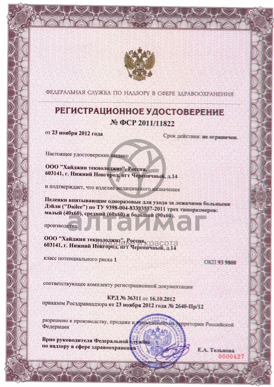 Сертификат на товар Пеленки впитывающие Dailee 60*90см №5 Пеленки впитывающие Dailee 60*90см №5 сертификат