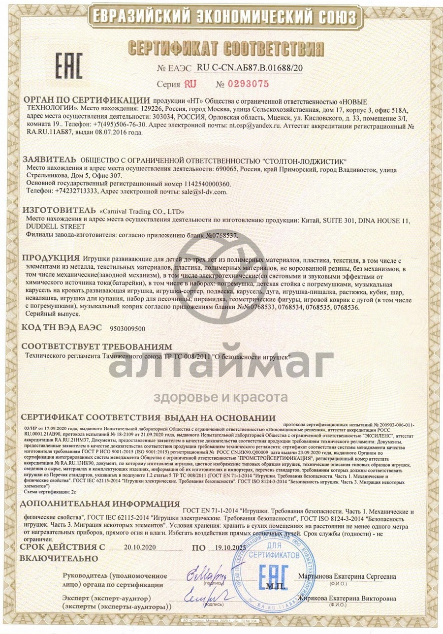 Сертификат на товар Прорезыватель-улитка-погремушка 18*13см 326-923 Прорезыватель-улитка-погремушка 18*13см 326-923 сертификат