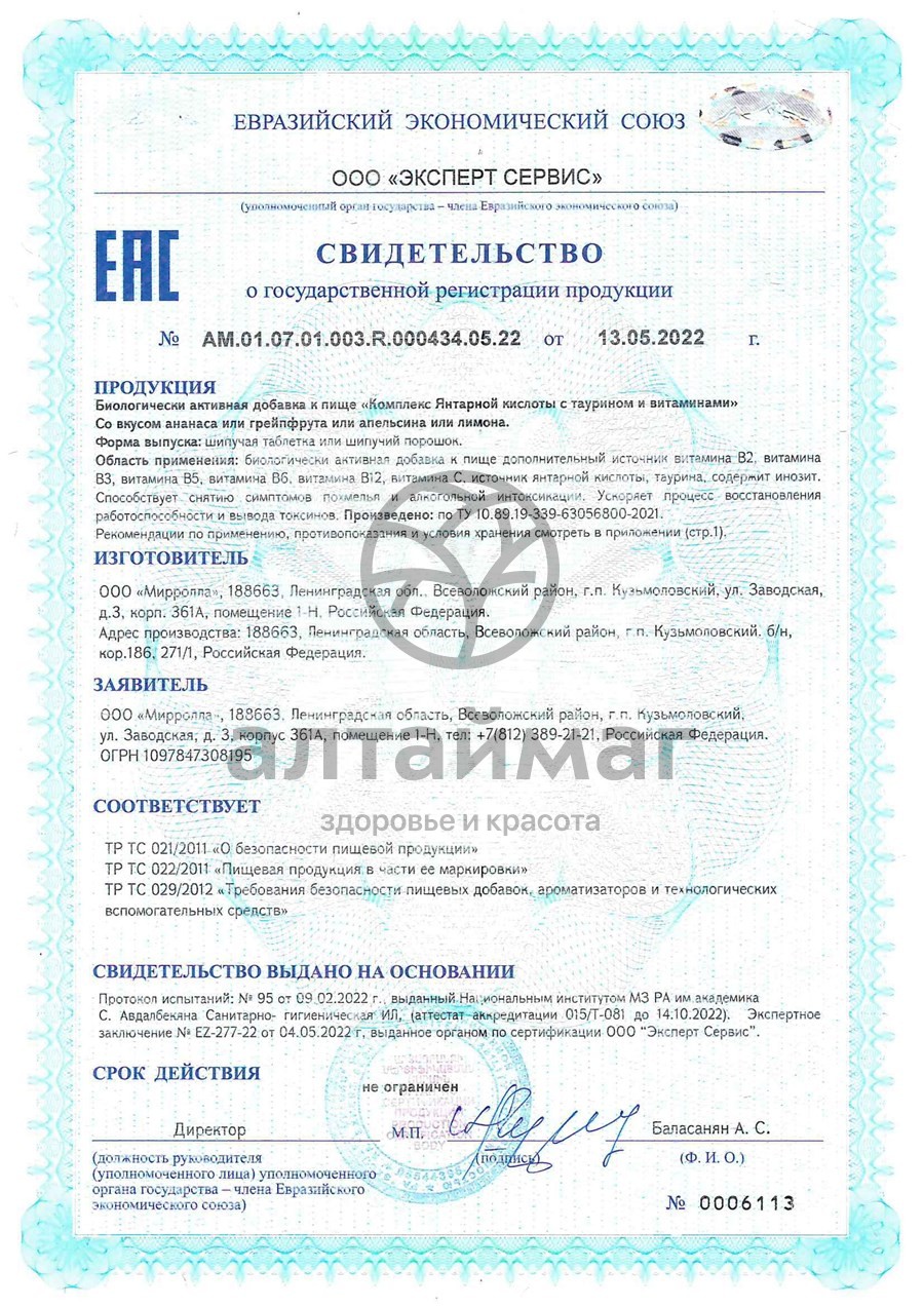 Сертификат на товар Алкокиллер Мирролла №10 Алкокиллер Мирролла №10 сертификат