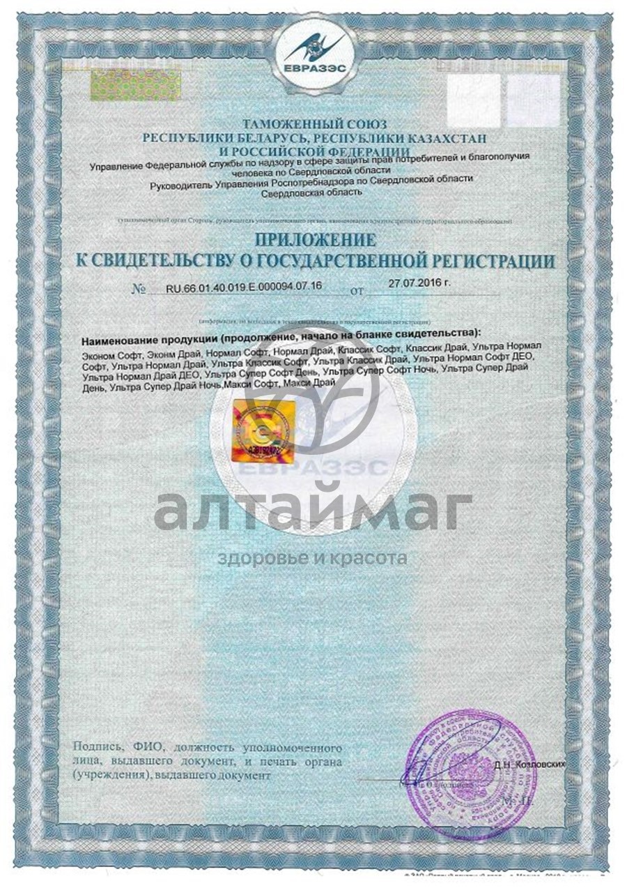 Сертификат на товар Прокладки МИС Ультратонкие Нормал Драй №10 Прокладки МИС Ультратонкие Нормал Драй №10 сертификат