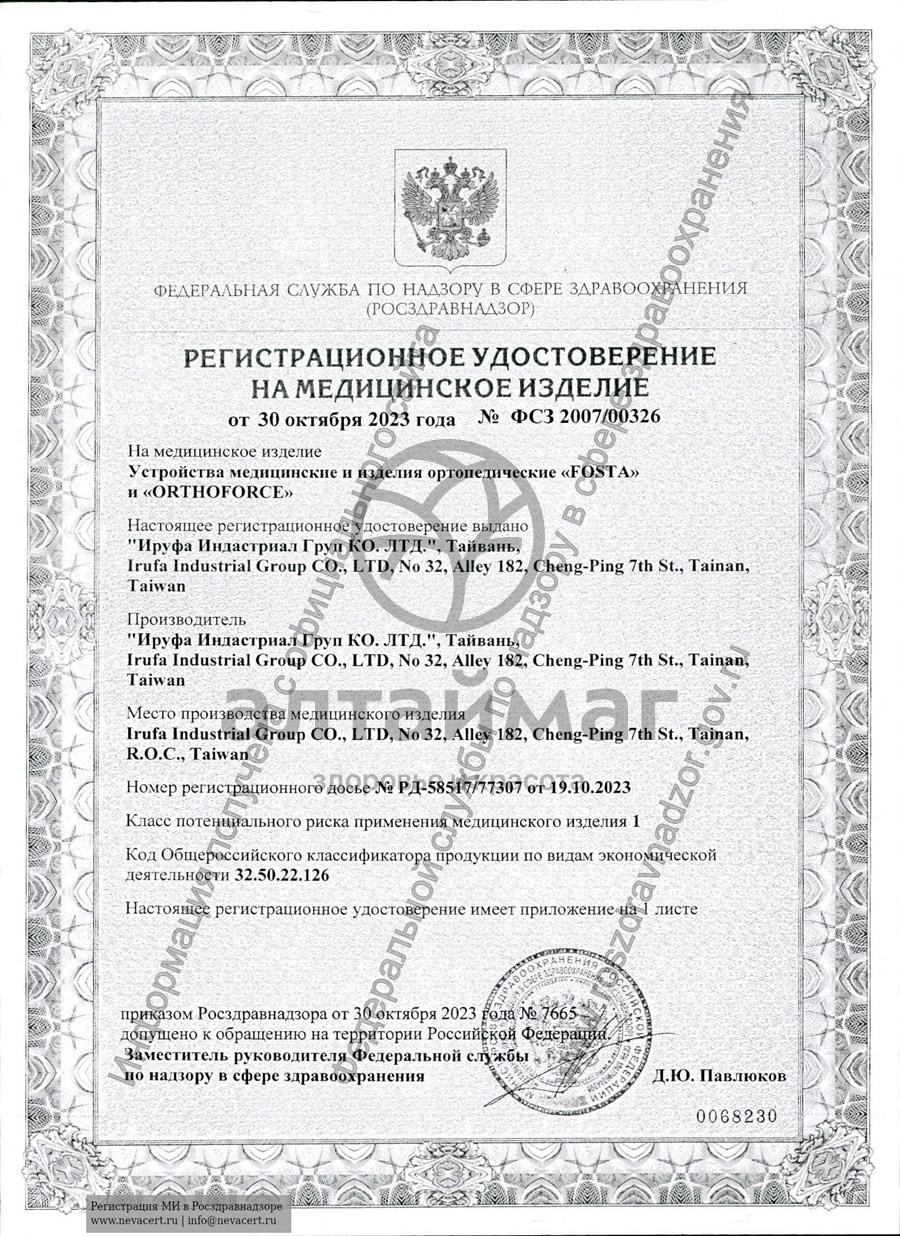 Сертификат на товар Подушка ортопедическая F 8030 с эффектом памяти с алоэ вера Fosta Подушка ортопедическая F 8030 с эффектом памяти с алоэ вера Fosta сертификат