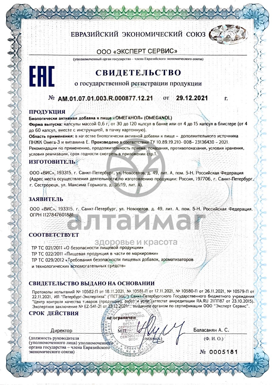 Сертификат на товар Ад Норма каpдио Омега-3 ВИС 30 капсул Ад Норма каpдио Омега-3 ВИС 30 капсул сертификат