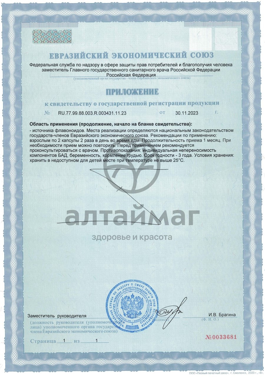 Сертификат на товар Чистый хрусталь для зрения БАД Центр Болотова 120 капсул Чистый хрусталь для зрения БАД Центр Болотова 120 капсул сертификат