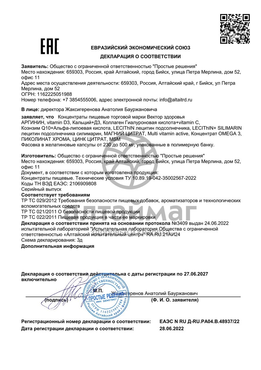 Сертификат на товар Витамин D3 4000ME Вектор Здоровья 60 капсул Витамин D3 4000ME Вектор Здоровья 60 капсул сертификат