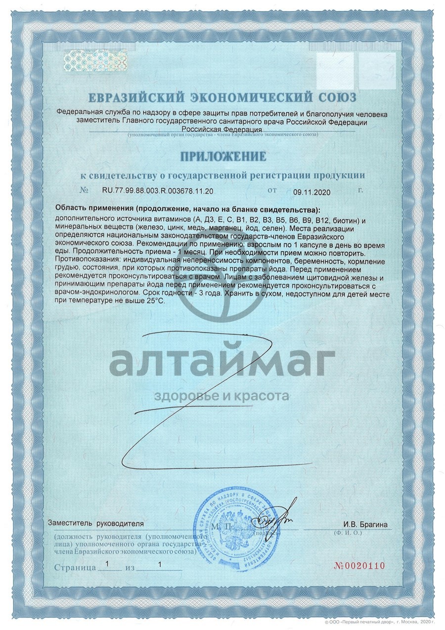 Сертификат на товар Мультивитамины 12+9 комплекс GLS 120 капсул Мультивитамины 12+9 комплекс GLS 120 капсул сертификат