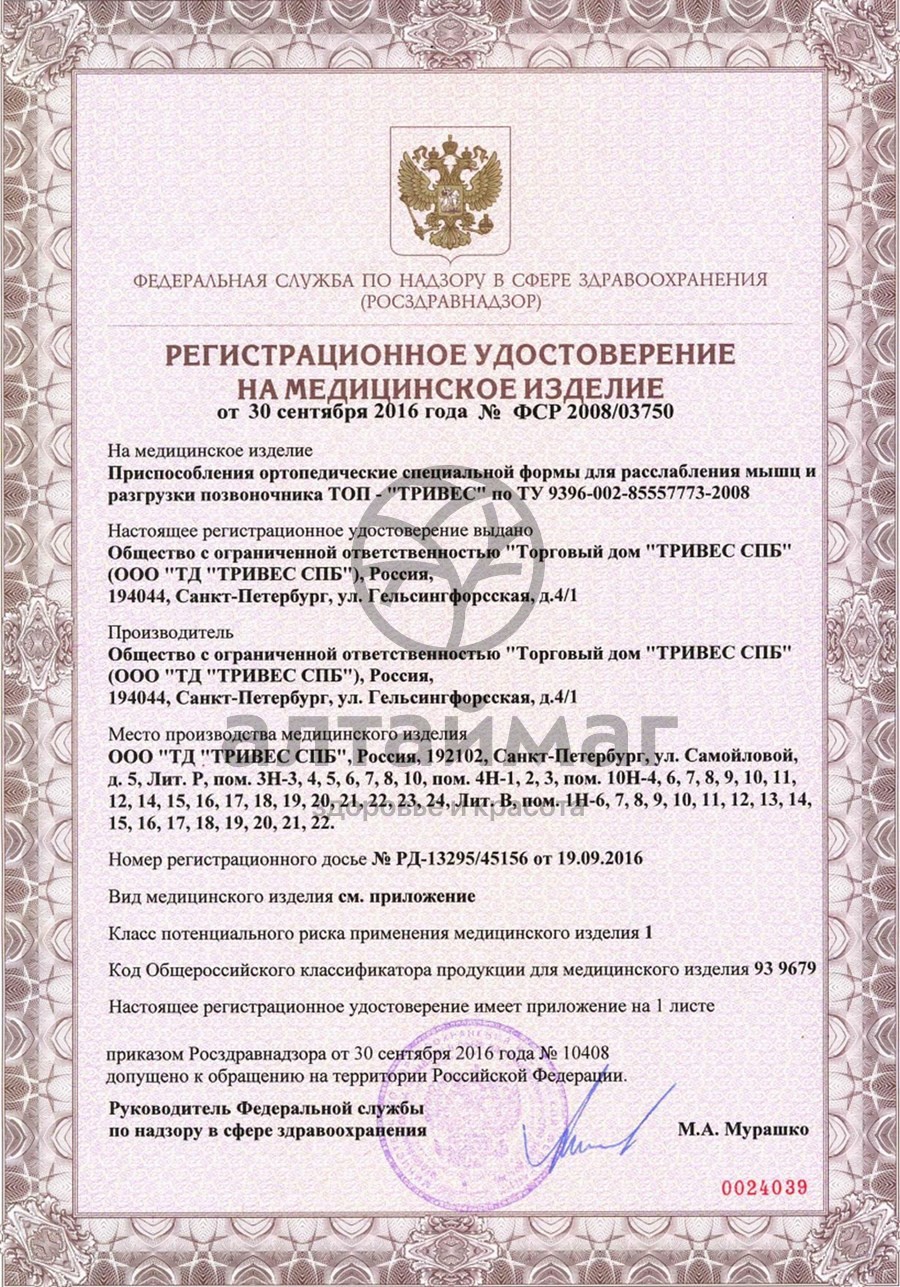 Сертификат на товар Подушка ортопедическая для взрослых с валиком под голову и эффектом памяти Т.506 (топ-106) Подушка ортопедическая для взрослых с валиком под голову и эффектом памяти Т.506 (топ-106) сертификат