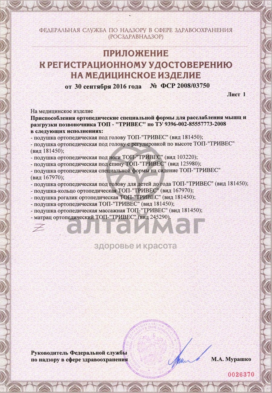 Сертификат на товар Подушка ортопедическая для взрослых с валиком под голову и эффектом памяти Т.506 (топ-106) Подушка ортопедическая для взрослых с валиком под голову и эффектом памяти Т.506 (топ-106) сертификат