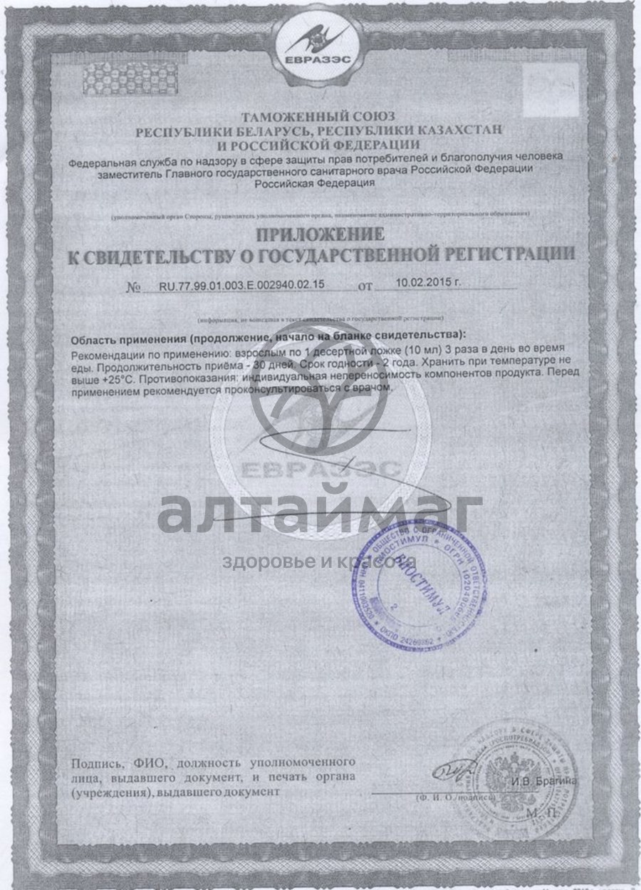 Сертификат на товар Чагорин, 250 мл Чагорин, 250 мл сертификат
