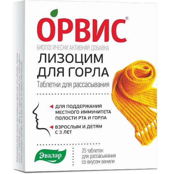 Изображение товара Орвис Лизоцим для горла Эвалар №50 Орвис Лизоцим для горла Эвалар №50 фотография
