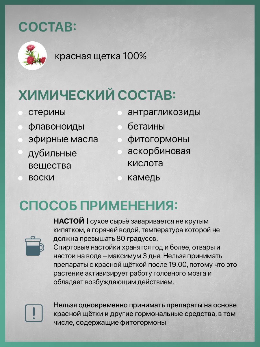 Красная щетка АлтайМаг 30г в Одинцово — купить недорого по низкой цене в  интернет аптеке AltaiMag