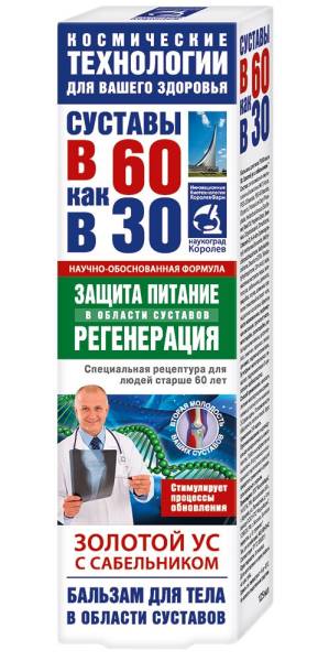 В 60 как в 30 Золотой Ус с сабельником бальзам для тела 125мл фотография