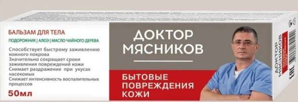 Изображение товара Бальзам для тела Доктор Мясников Повреждение кожи 50мл Бальзам для тела Доктор Мясников Повреждение кожи 50мл фотография