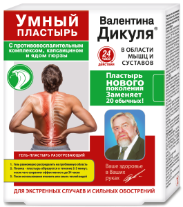 Валентина Дикуля гель-пластырь жидкий капсаицин яд гюрзы разогревающий 75мл